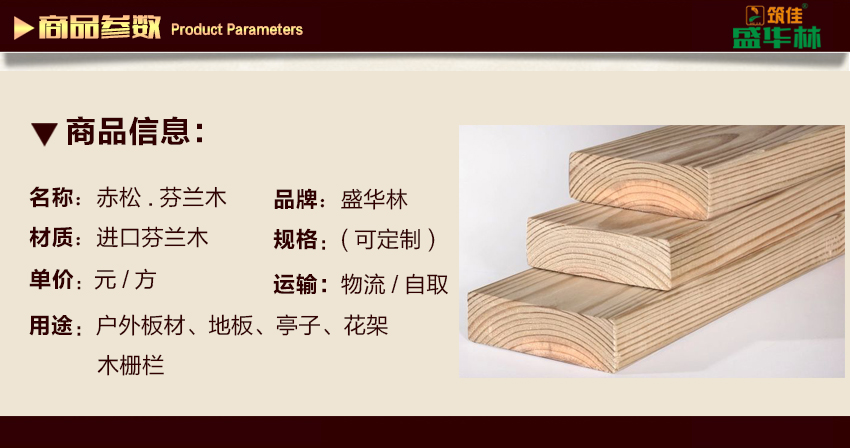 北欧赤松防腐木